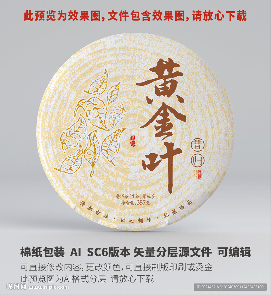 黄金叶