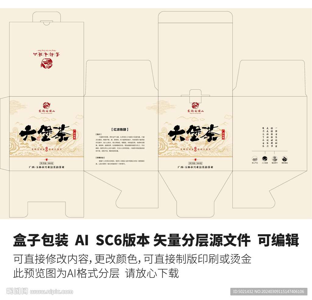 六堡茶
