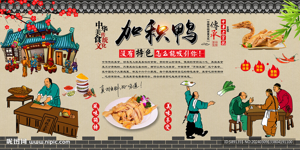 加积鸭