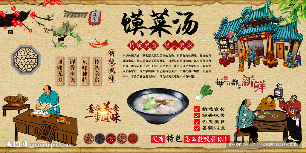 馍菜汤