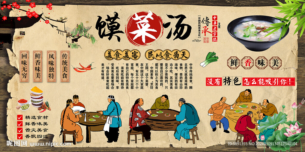 馍菜汤