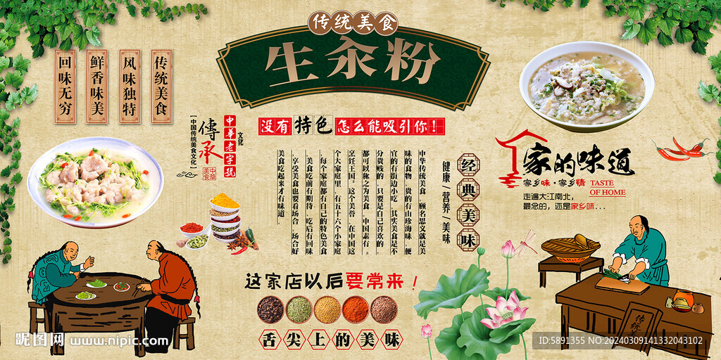 生汆粉