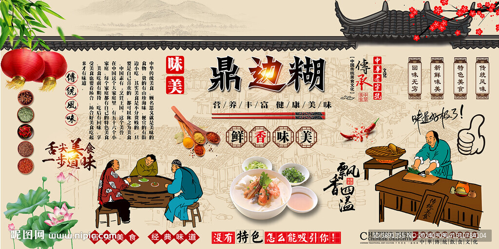 鼎边糊