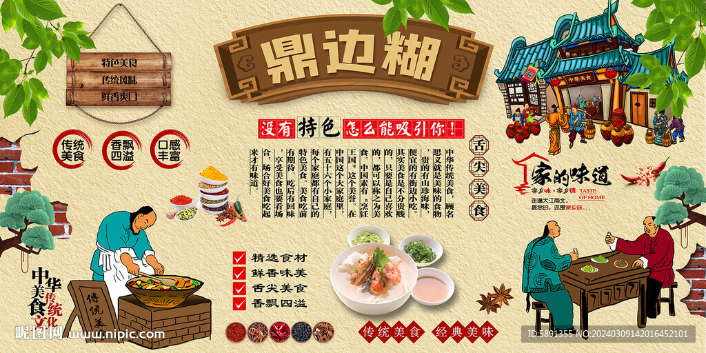 鼎边糊
