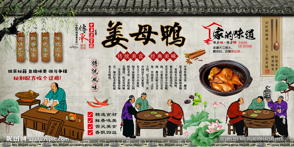 姜母鸭