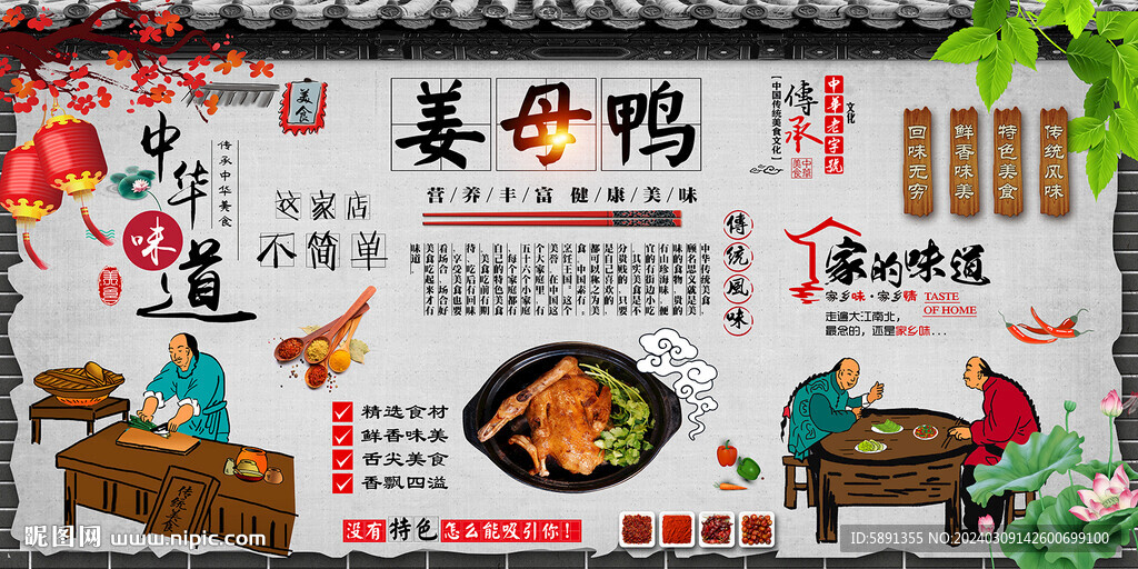 姜母鸭