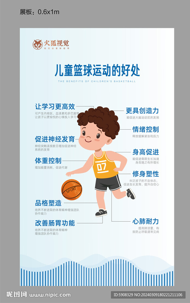 儿童篮球优势