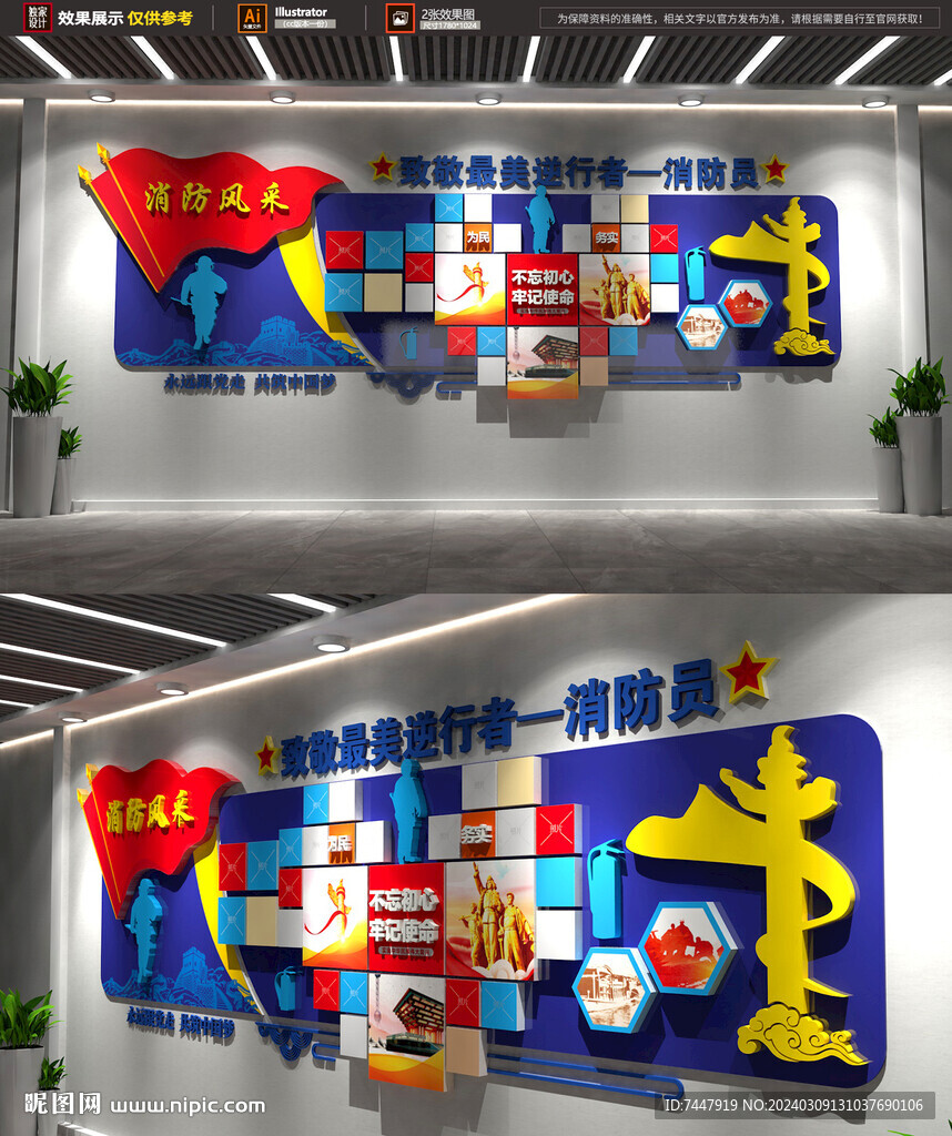 消防照片墙