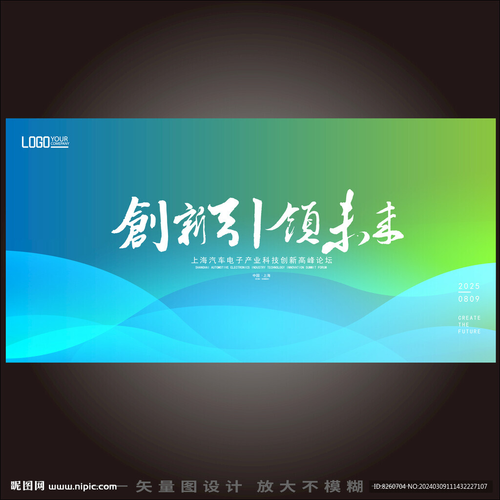 绿色渐变会议主题背景板