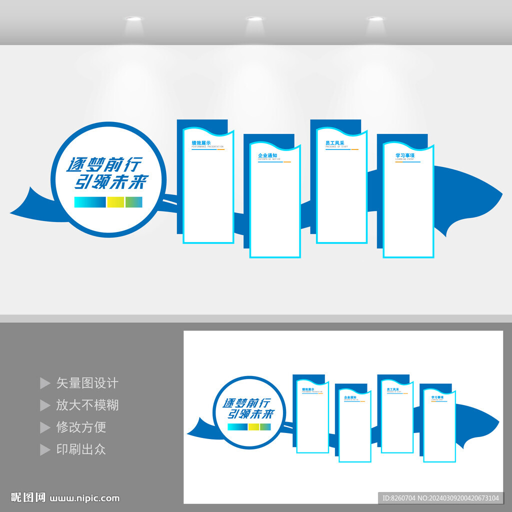 企业文化墙