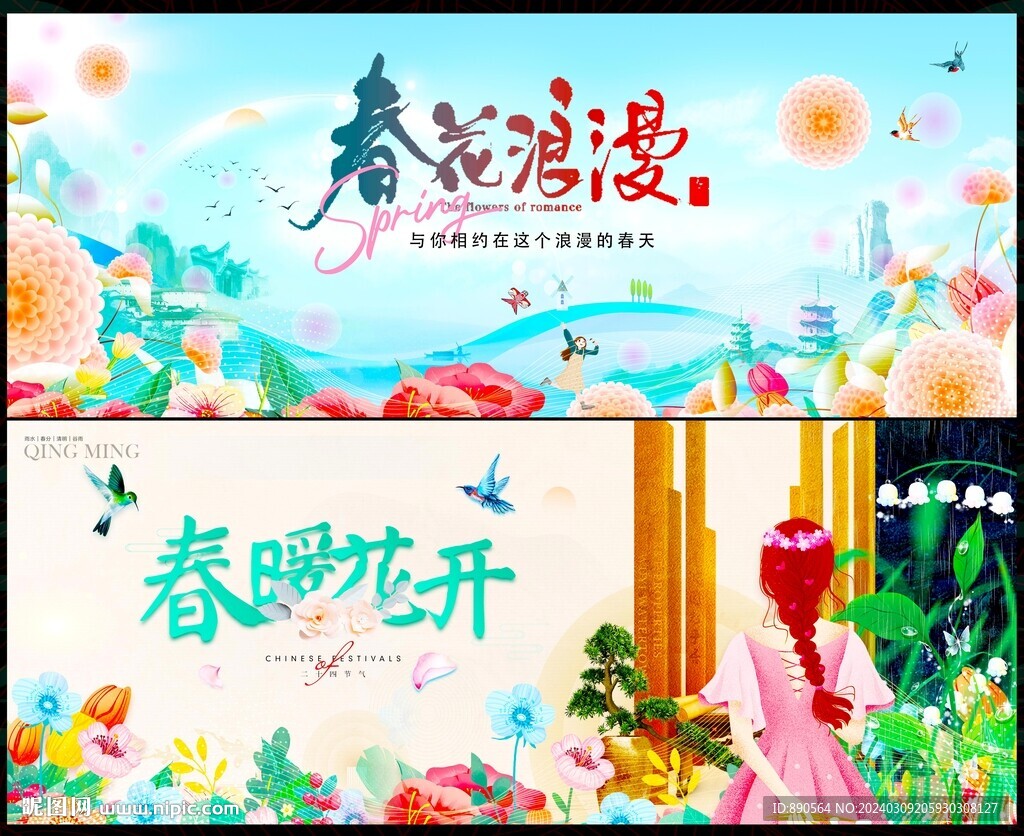 春季春天春日