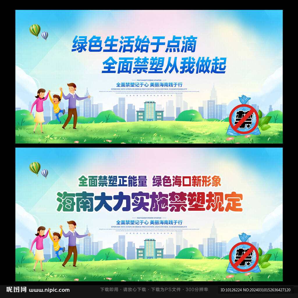 海南禁塑