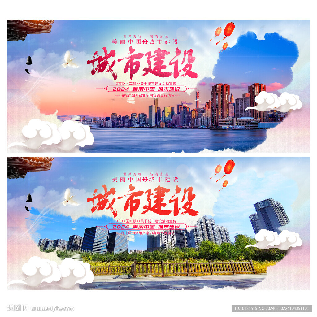 城市建设