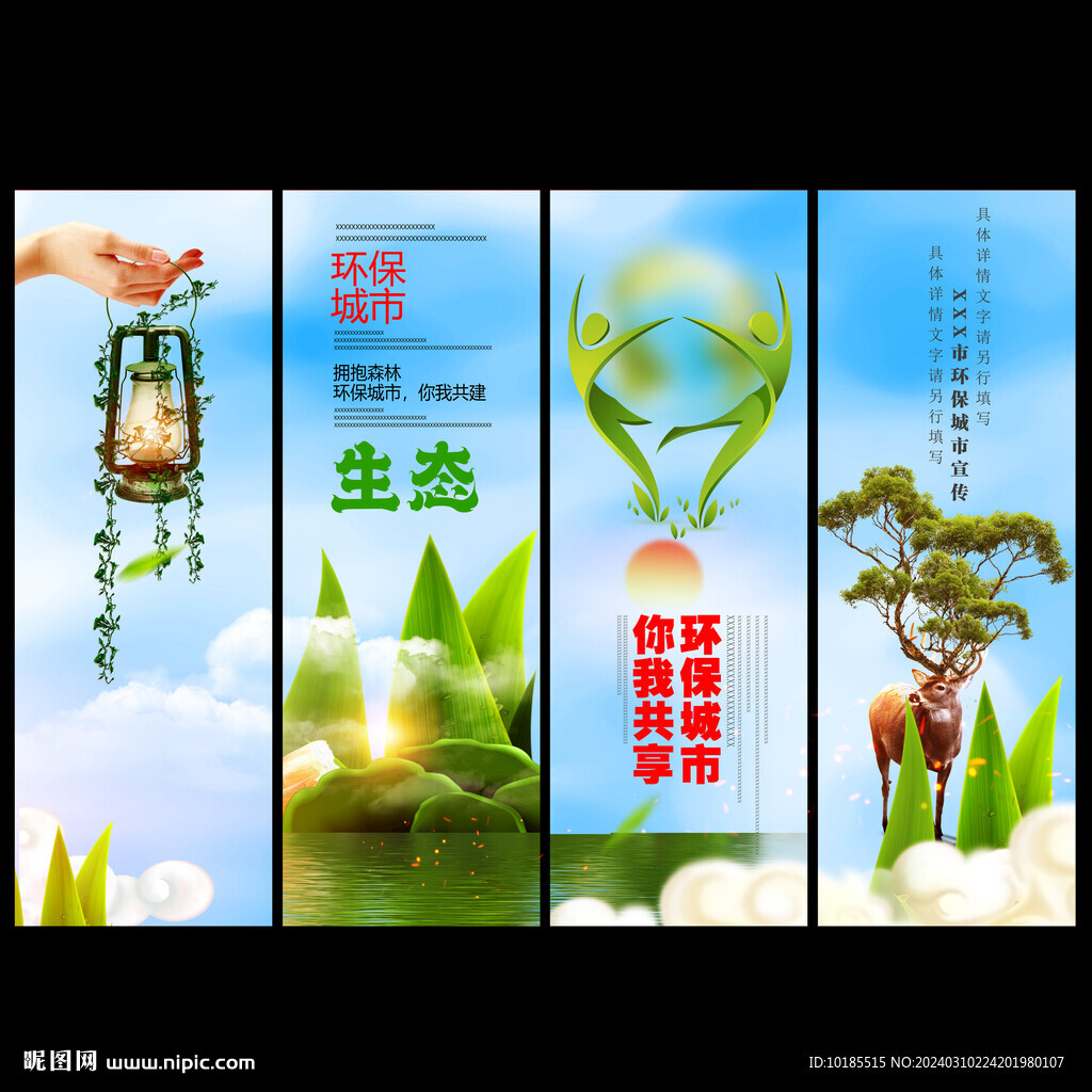 环保展板