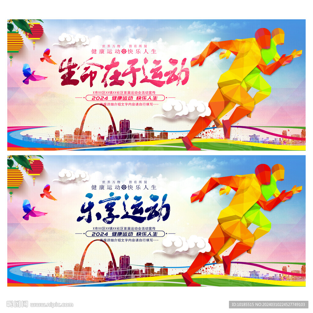运动会