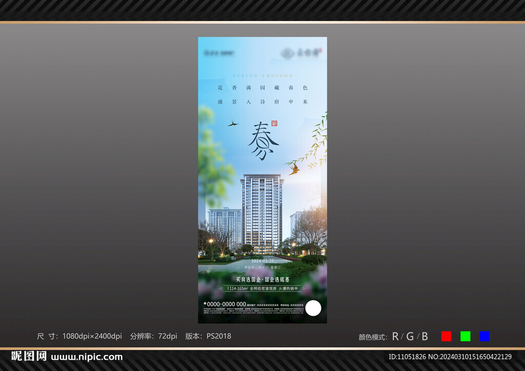 春分 节气