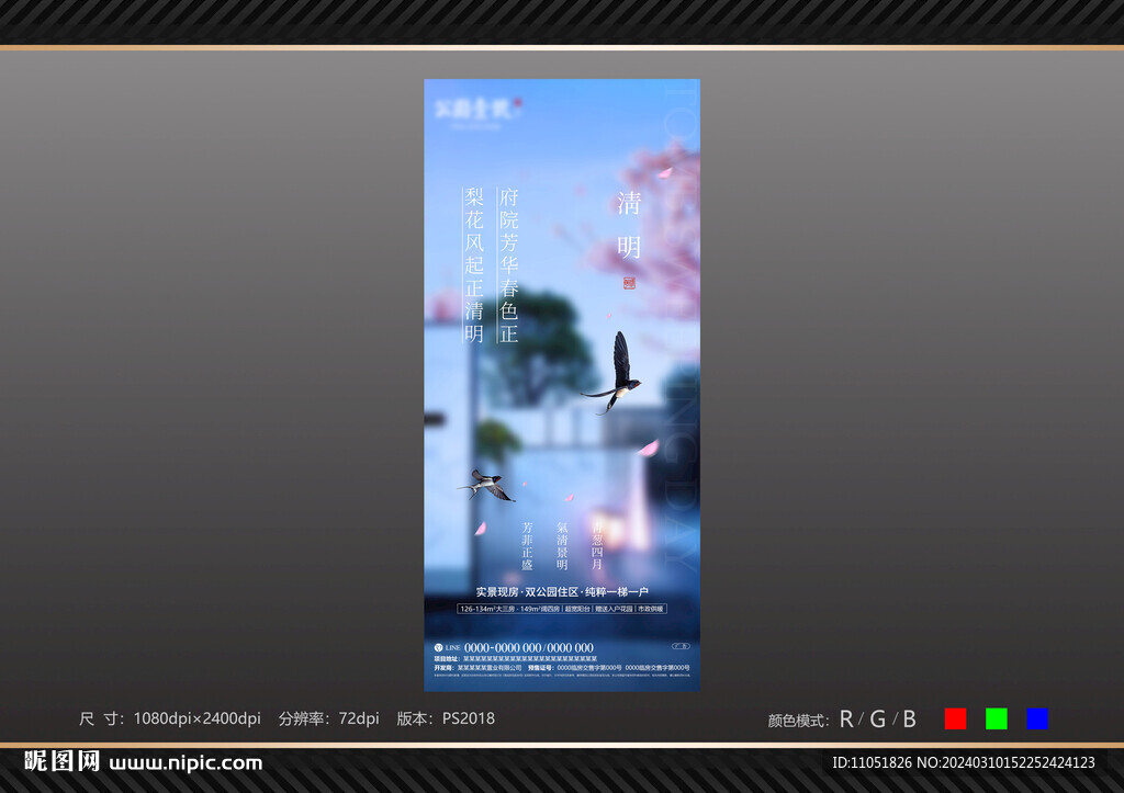 清明 节气