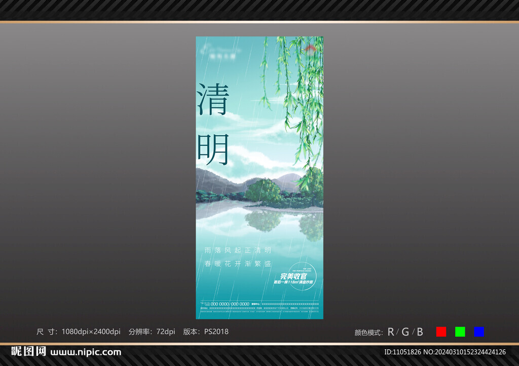 清明 节气