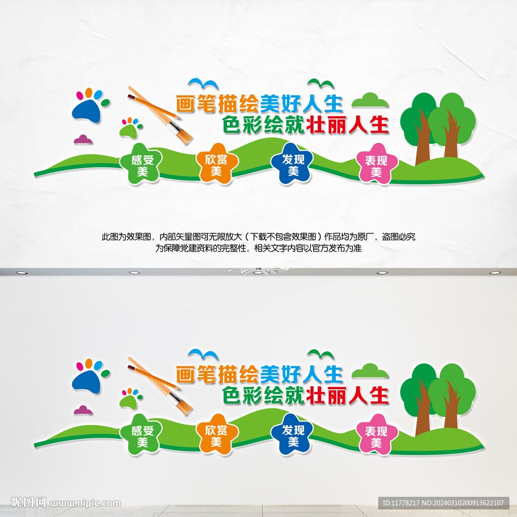 美术绘画文化墙