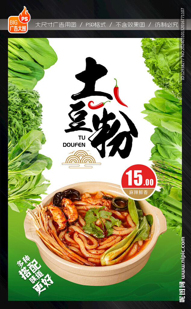 土豆粉