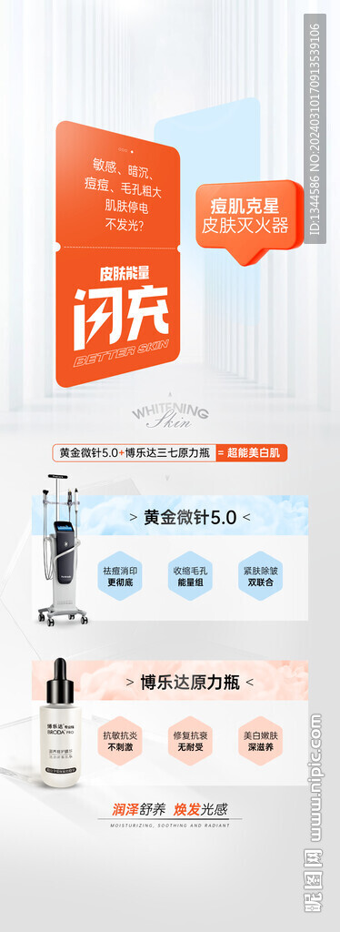 产品详情页海报