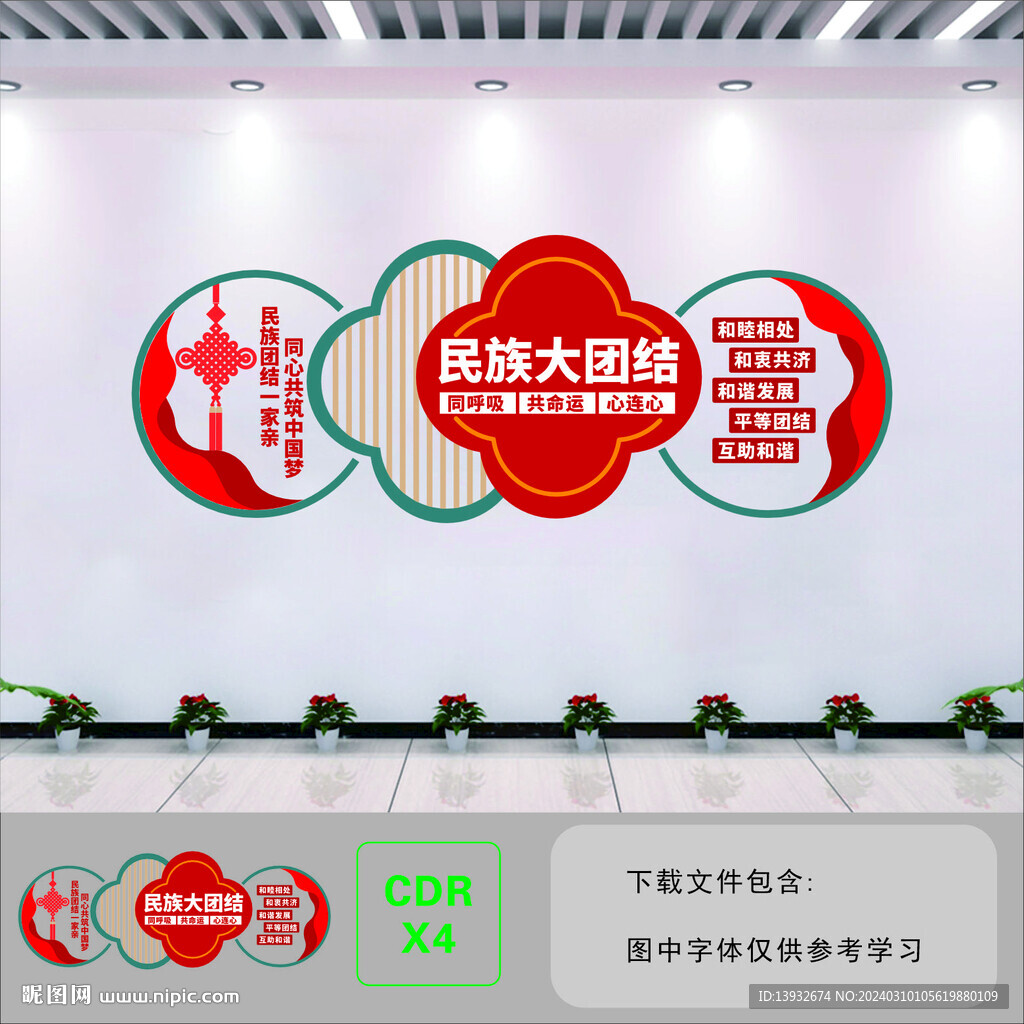 民族团结文化墙