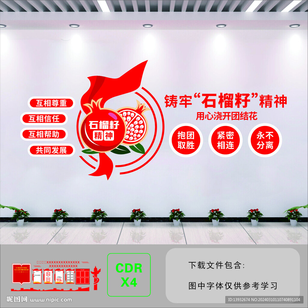 民族团结文化墙