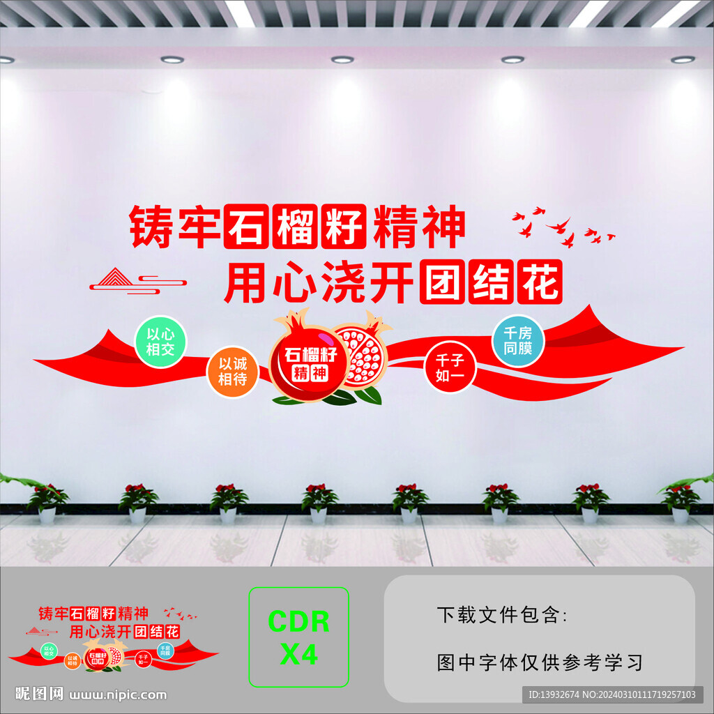 民族团结文化墙