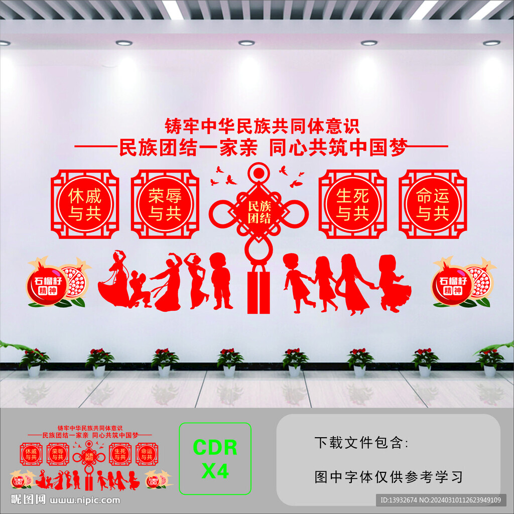 民族团结文化墙