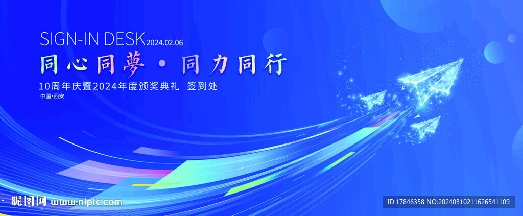 年会背景