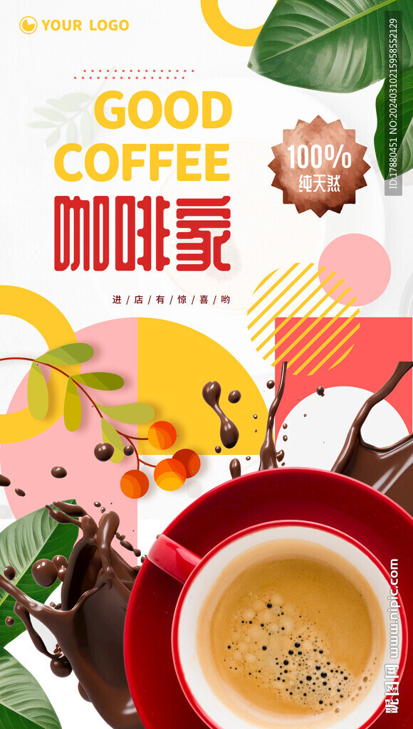 咖啡店海报