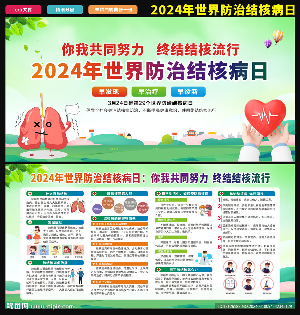 世界防治结核病日
