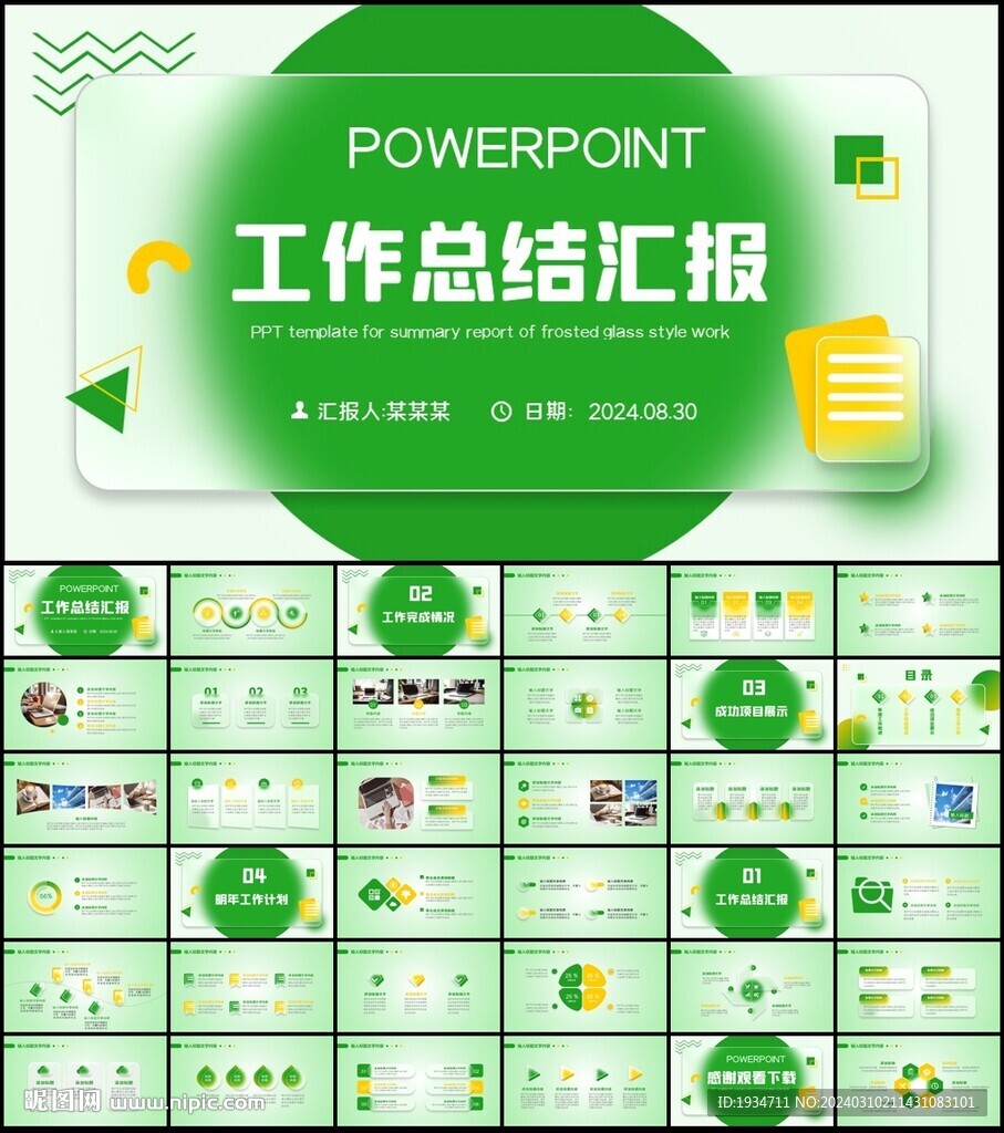 绿色磨玻璃风格PPT