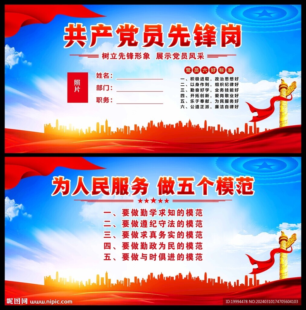 党员先锋岗