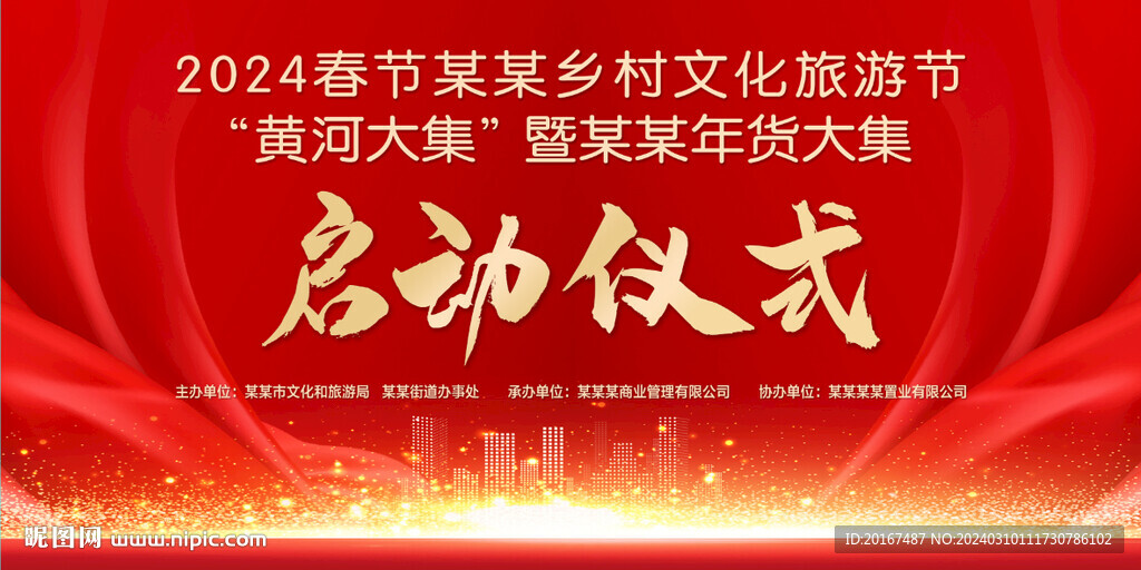 启动仪式