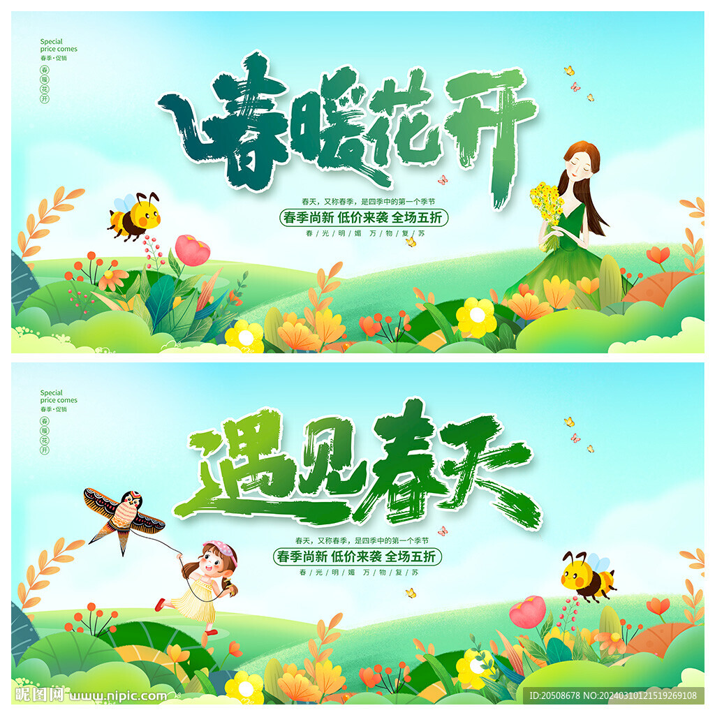 春天