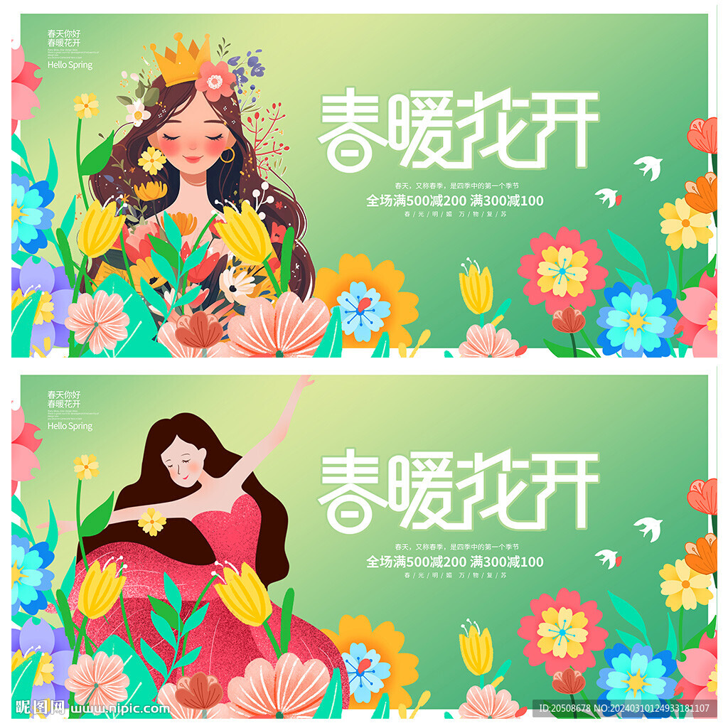 春天