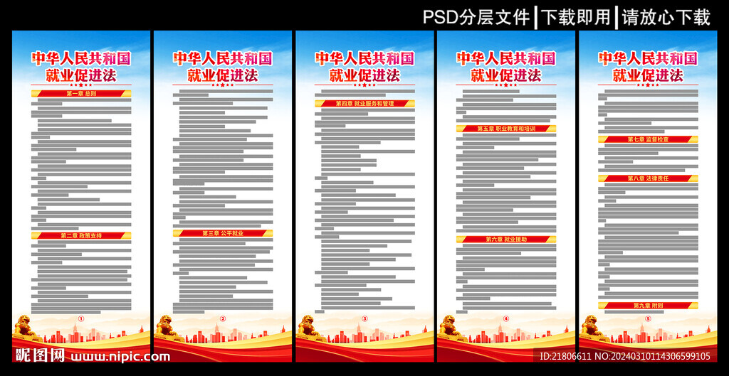 就业促进法展板
