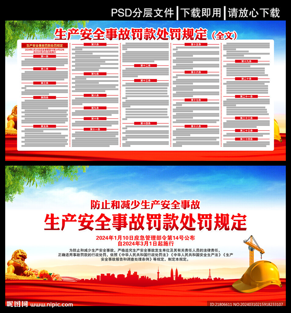 生产安全事故罚款处罚规定