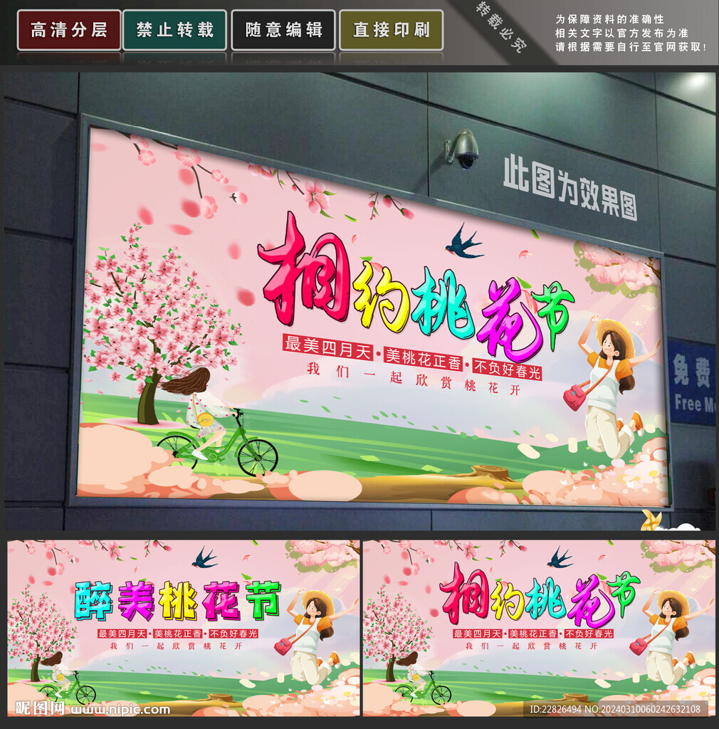 桃花节
