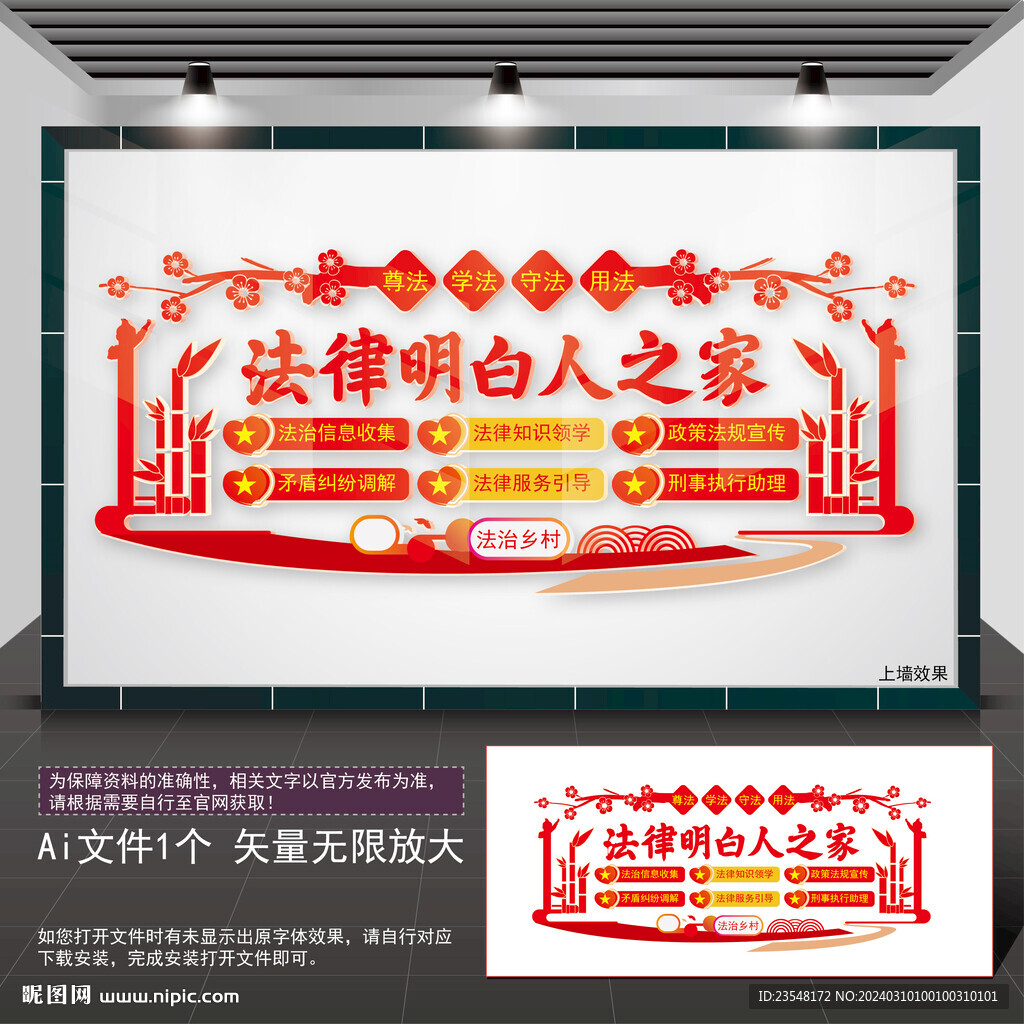 法律明白人之家