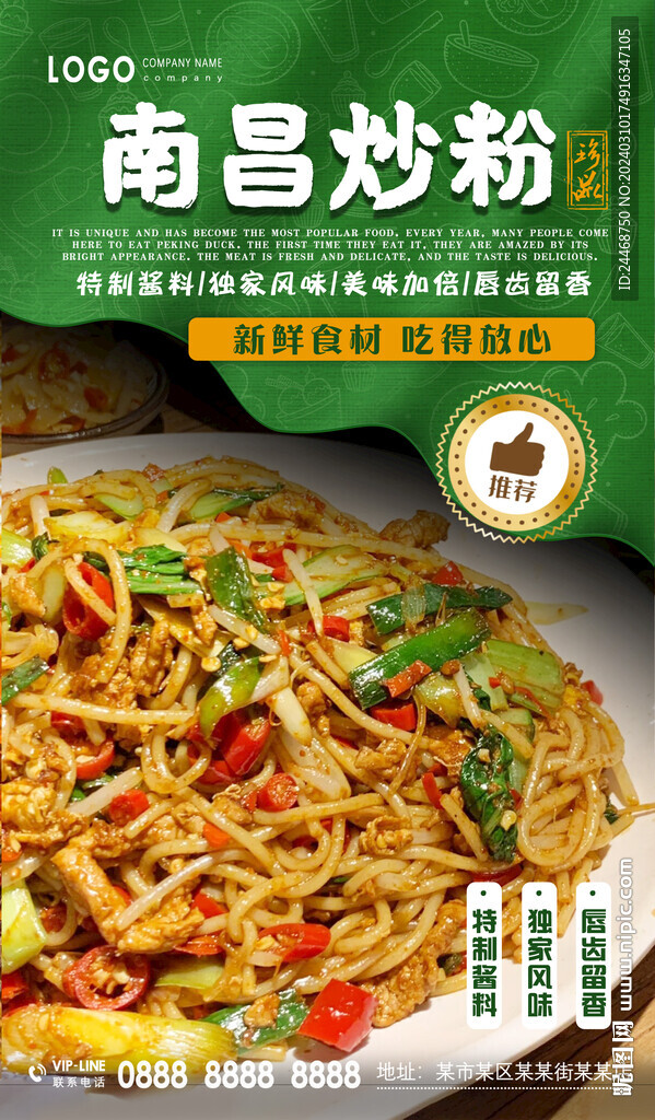 南昌炒粉