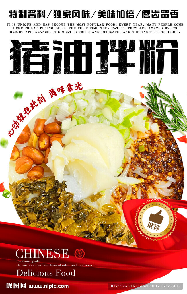 猪油拌粉