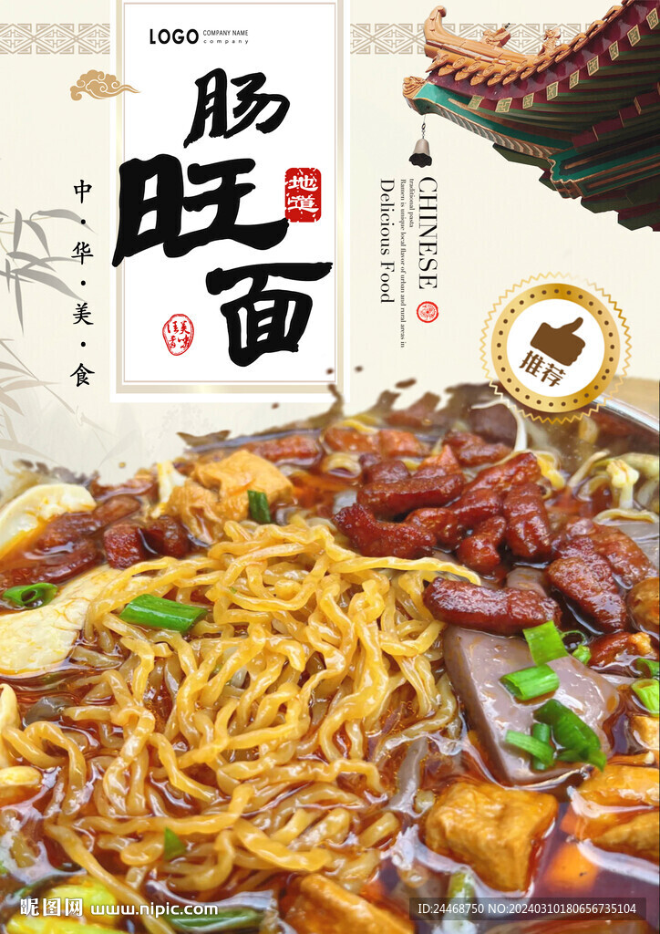 肠旺面