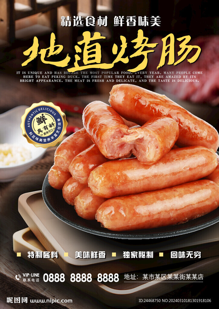 烤肠