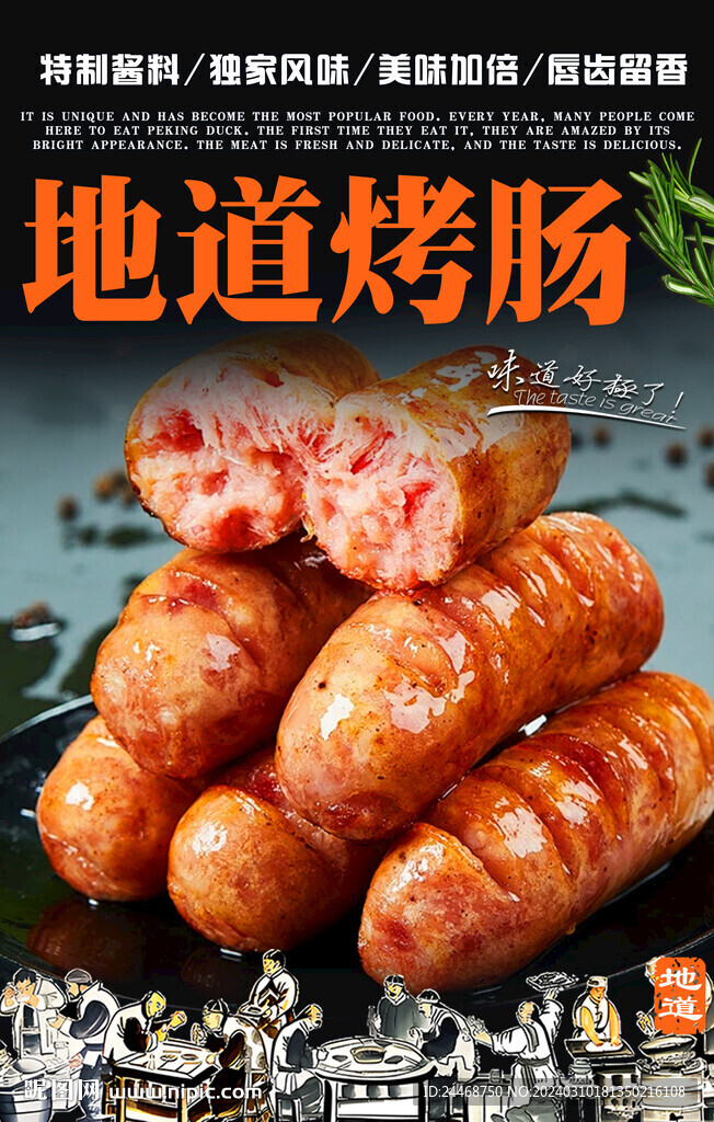 烤肠
