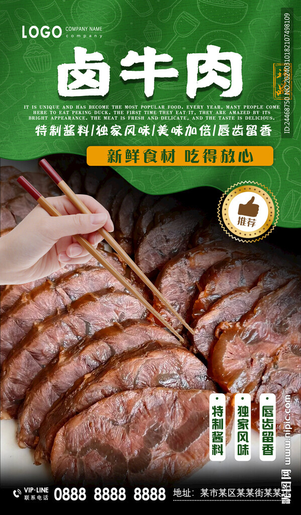卤牛肉