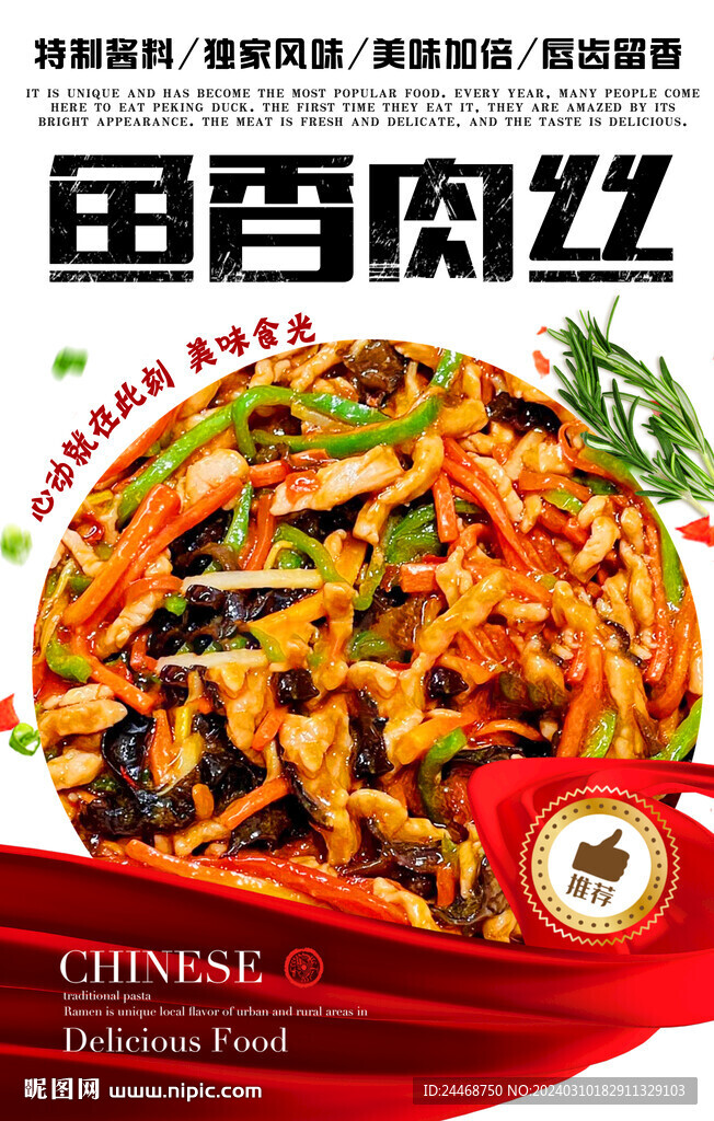 鱼香肉丝