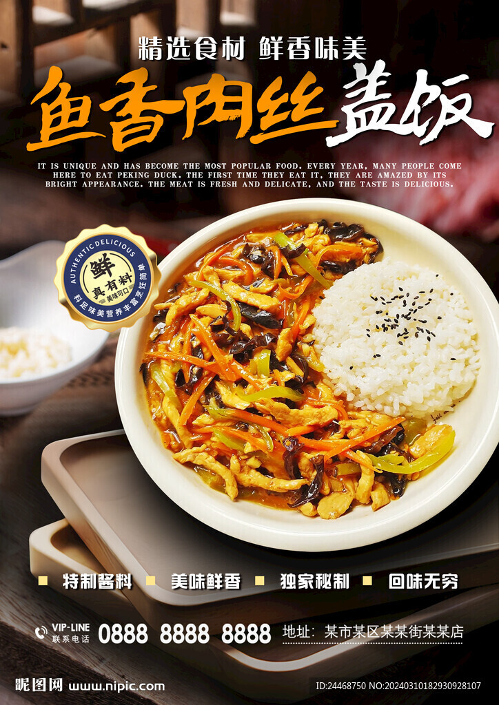 鱼香肉丝盖饭