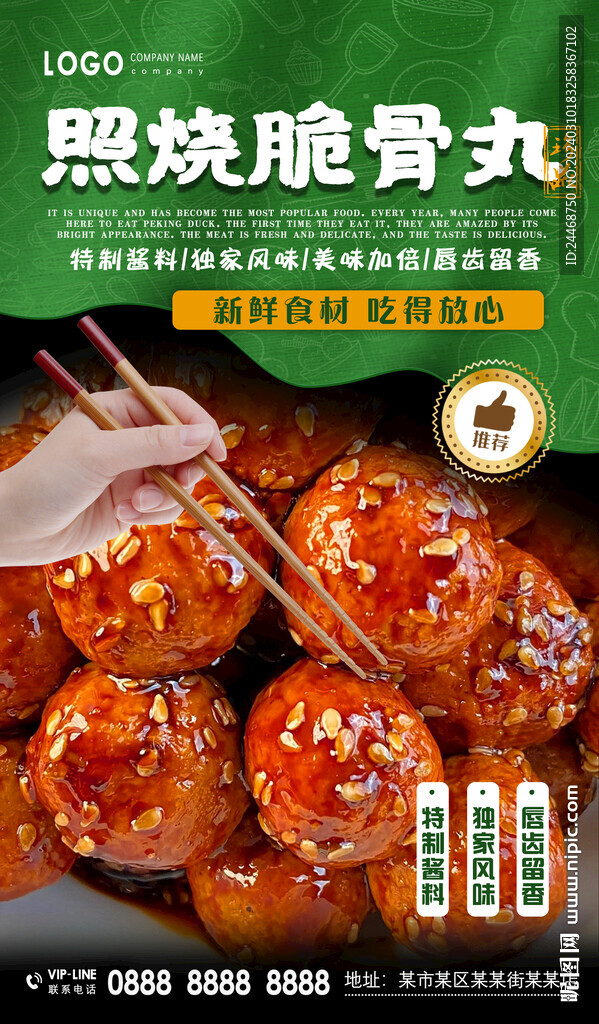 照烧脆骨丸